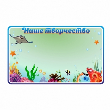 Магнитная доска для детского сада