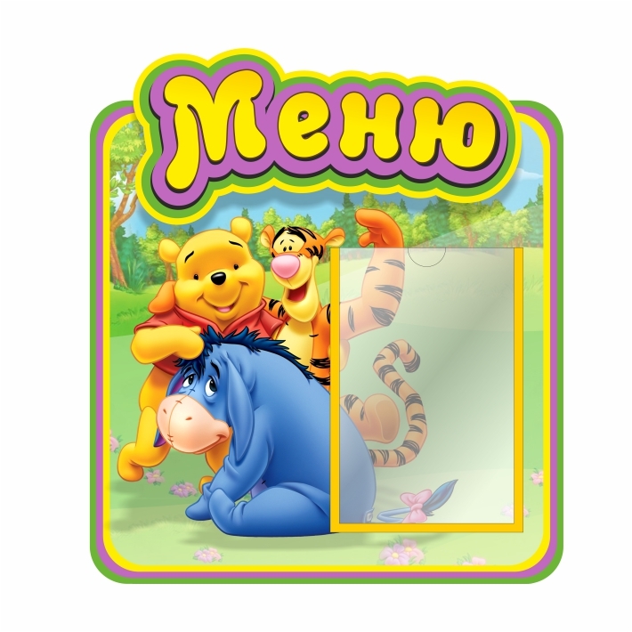 Стенд меню &quot;Винни-Пух&quot;