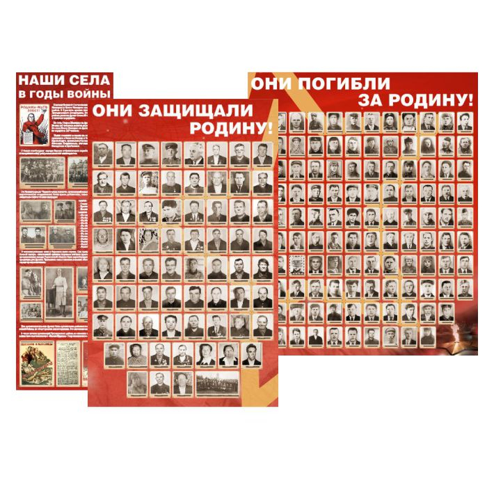 Стенды &quot;Они защищали родину!&quot; для Краевеческого музея р.п. Шатки