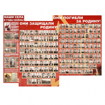 Стенды &quot;Они защищали родину!&quot; для Краевеческого музея р.п. Шатки