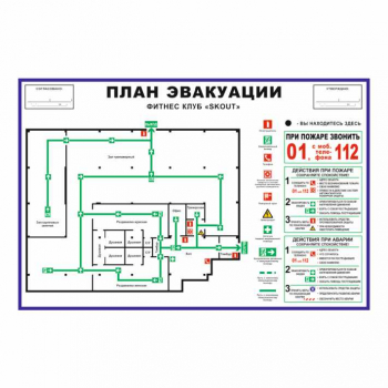 План эвакации фитнес клуб &quot;SCOUT&quot;