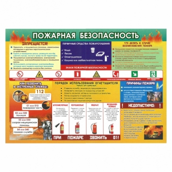 Информационный стенд &quot;Пожарная безопасность&quot;