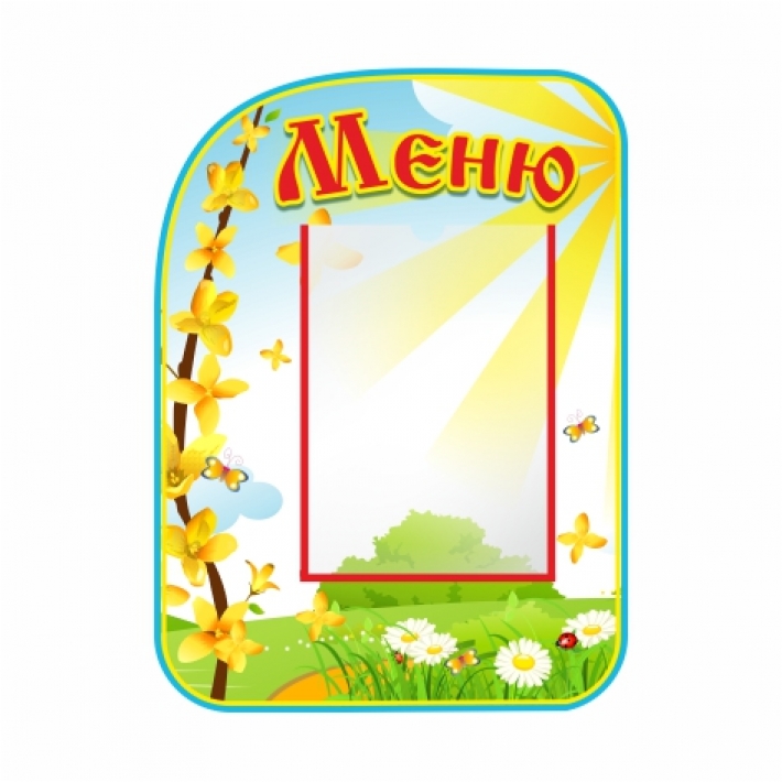 Стенд меню &quot;Лучик&quot;