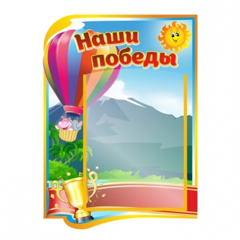 Информационный стенд &quot;Лимпопо&quot;