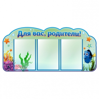 Родительский уголок для детского сада