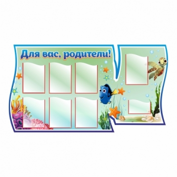 Родительский уголок для детского сада