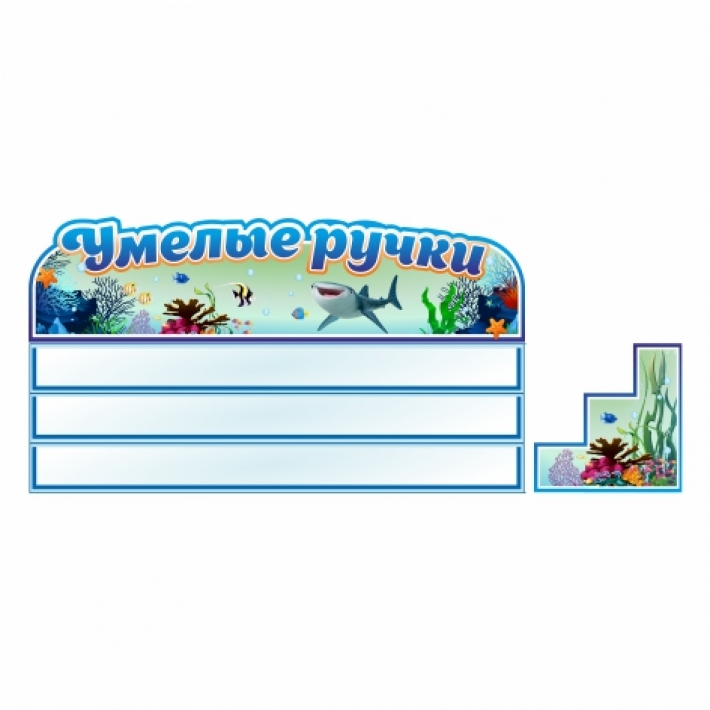 Стенд выставки работ для детского сада