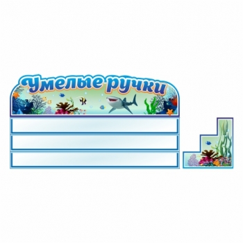 Стенд выставки работ для детского сада