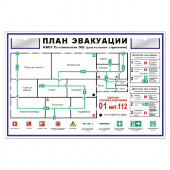 План эвакуации для детского сада + кармашки