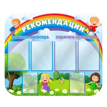 Стенд для специалистов &quot;Рекомандации&quot;