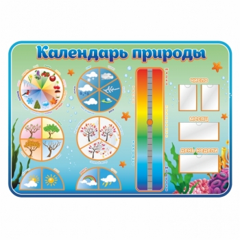 Календарь природы для детского сада