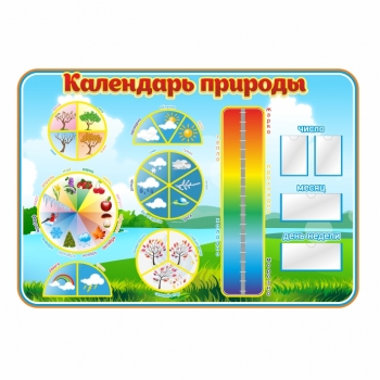 Календарь природы &quot;Лимпопо&quot;